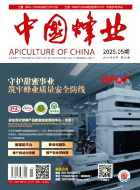 中国蜂业杂志